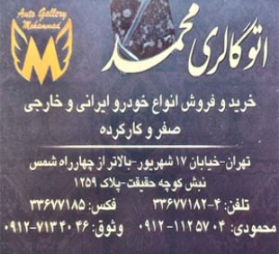 آقای محمد وثوق